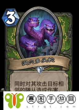 炉石传说洞穴多头蛇全面解析及详细图鉴介绍