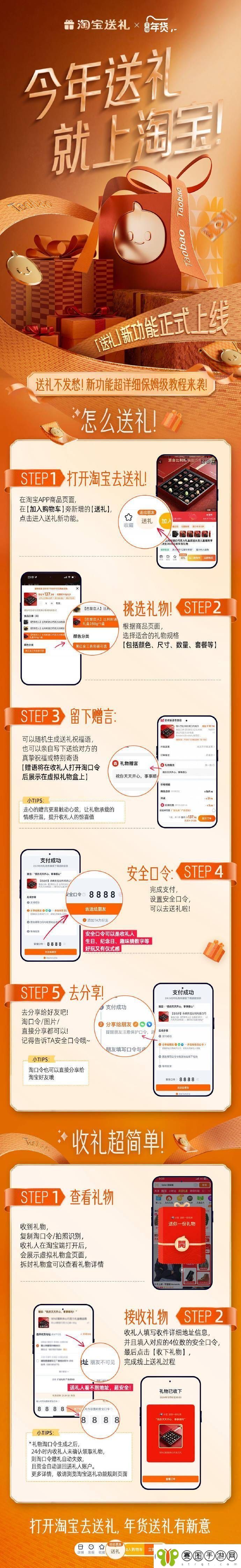 淘宝“送礼”功能正式上线