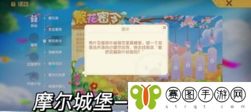 摩尔庄园繁华密令答案是什么 摩尔庄园繁华密令答案攻略分享
