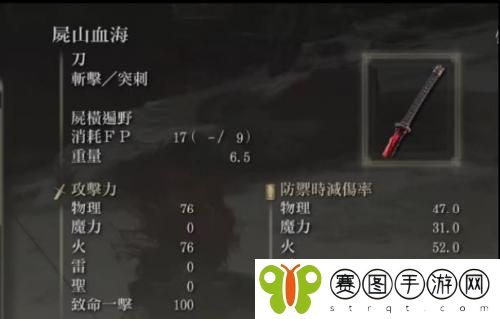 艾尔登法环尸山血海怎么获得 艾尔登法环尸山血海获得方法介绍