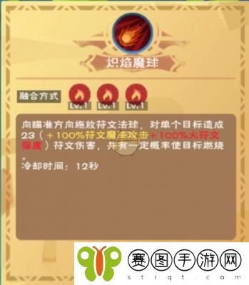 创造与魔法炽焰魔球合成方法及效果怎么样 创造与魔法炽焰魔球合成方法及效果介绍