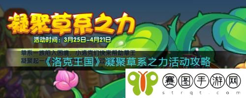 洛克王国凝聚草系之力活动 洛克王国凝聚草系之力活动攻略