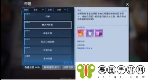 诺亚之心幽灵列车长奇遇任务怎么做 诺亚之心幽灵列车长奇遇任务完成攻略