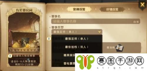 哈利波特魔法觉醒娱乐赛怎么创建 哈利波特魔法觉醒娱乐赛创建方法介绍