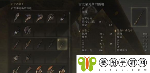 艾尔登法环古兰桑克斯的雷电怎么获得 艾尔登法环古兰桑克斯的雷电获得方法介绍