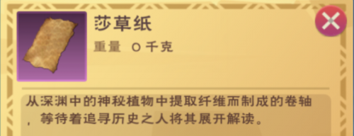 创造与魔法莎草纸怎么获得 创造与魔法莎草纸获得方法介绍