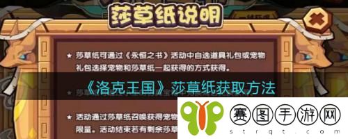 洛克王国莎草纸怎么获取 洛克王国莎草纸获取方法