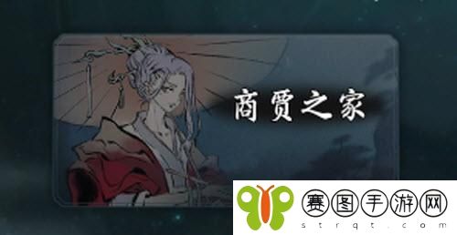 一念逍遥商贾之家怎么解锁 一念逍遥商贾之家解锁方法介绍