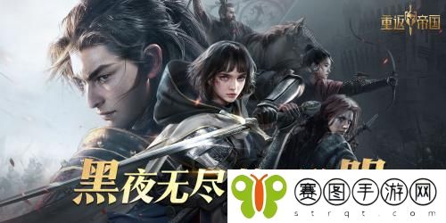 重返帝国战功怎么获得 重返帝国战功获得方法介绍