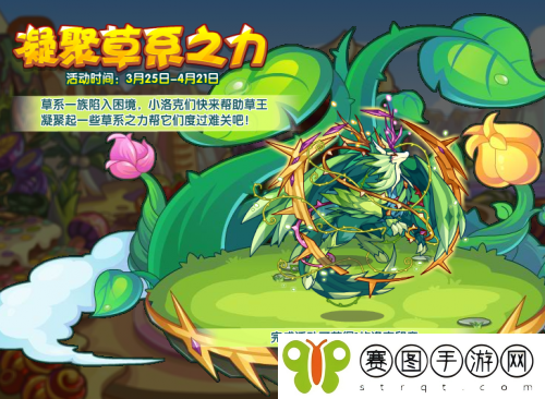 洛克王国凝聚草系之力活动 洛克王国凝聚草系之力活动攻略
