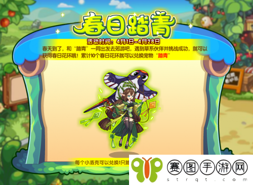 洛克王国踏青怎么获取 洛克王国踏青获取方法