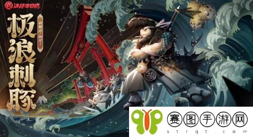 决战平安京海坊主极浪刺豚怎么获取 决战平安京海坊主极浪刺豚获取攻略