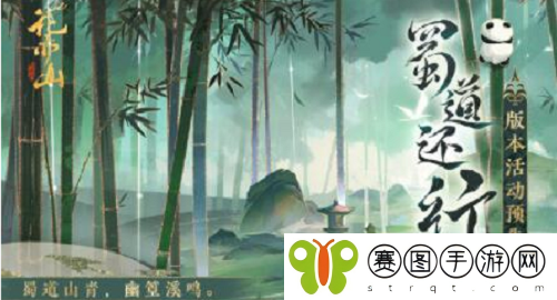 花亦山心之月蜀道还行活动商店兑换道具推荐
