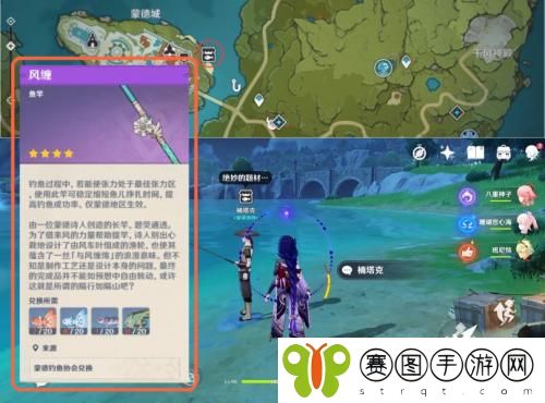 原神蒙德鱼竿风缠怎么获取 原神蒙德鱼竿风缠获取攻略