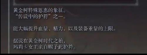 艾尔登法环黄金树的恩惠+2怎么获得 艾尔登法环黄金树的恩惠+2获得方法介绍