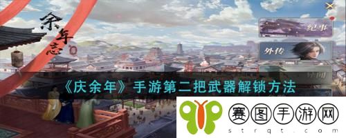 庆余年手游余年志外传怎么开启 庆余年手游余年志外传开启方法