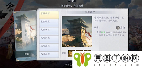 庆余年手游异闻宫保鸡丁怎么做 庆余年手游异闻宫保鸡丁完成攻略