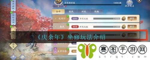 庆余年坐修怎么玩 庆余年坐修玩法介绍