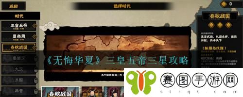 无悔华夏三皇五帝三星怎么玩 无悔华夏三皇五帝三星攻略