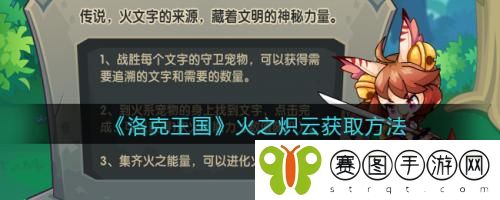 洛克王国火之炽云怎么获取 洛克王国火之炽云获取方法