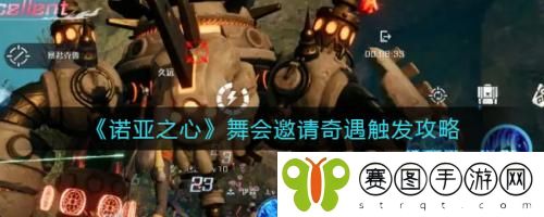 诺亚之心舞会邀请奇遇如何触发 诺亚之心舞会邀请奇遇触发攻略
