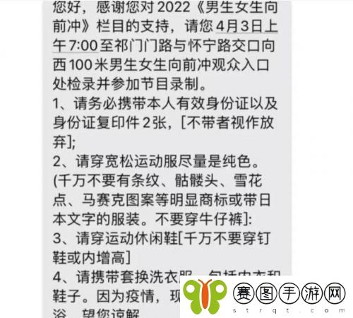 抖音男生女生向前冲报名成功短信内容文案介绍