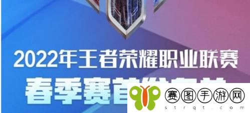 2022王者荣耀KPL春季赛3月18日首发名单是什么 2022王者荣耀KPL春季赛首发名单介绍