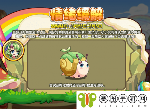 洛克王国情绪缓解活动怎么样 洛克王国情绪缓解活动攻略