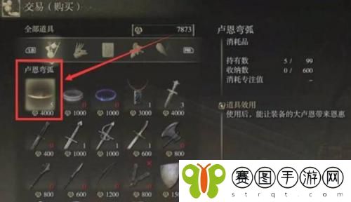 艾尔登法环卢恩弯弧怎么获得 艾尔登法环卢恩弯弧获得方法介绍