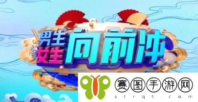 抖音男生女生向前冲是什么梗 抖音男生女生向前冲出处介绍