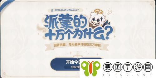 原神派蒙的十万个为什么怎么玩 原神派蒙的十万个为什么入口链接分享