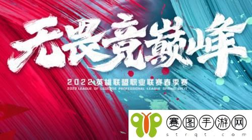 2022LPL春季赛3月23日首发名单是什么 2022LPL春季赛首发名单介绍