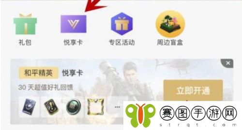 和平精英心悦V标志怎么获得 和平精英心悦V标志获得方法介绍