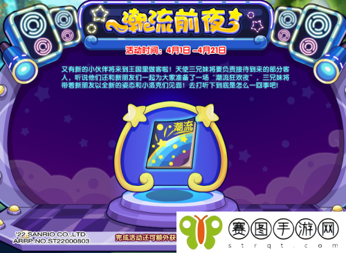 洛克王国潮流狂欢夜门票怎么获取 洛克王国潮流狂欢夜门票获取方法