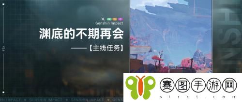 原神渊底不期的再会任务怎么做 原神渊底不期的再会任务完成攻略