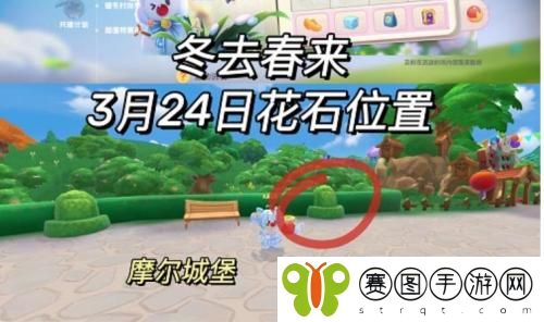 摩尔庄园冬去春来3月24日花石在哪里 摩尔庄园冬去春来3月24日花石具体位置介绍