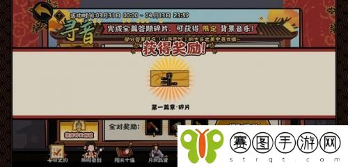 无悔华夏寻音之旅第一篇章问题答案是什么 无悔华夏寻音之旅第一篇章问题答案攻略分享