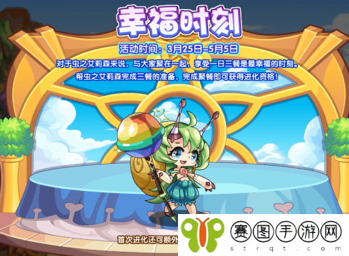 洛克王国幸福时刻活动怎么 洛克王国幸福时刻活动攻略