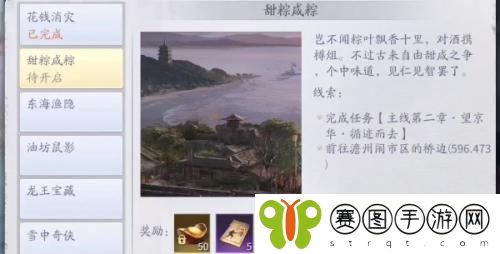 庆余年手游异闻甜粽咸粽怎么做 庆余年手游异闻甜粽咸粽攻略