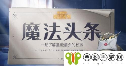 哈利波特魔法觉醒雪鸮护身效果有哪些 哈利波特魔法觉醒雪鸮护身效果介绍