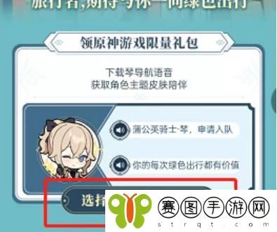 高德地图原神琴团长语音包获得教程介绍