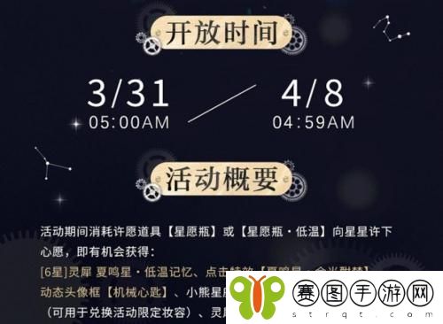 光与夜之恋羁梦星愿低温记忆活动怎么玩 光与夜之恋羁梦星愿低温记忆活动玩法详情分享