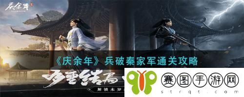 庆余年兵破秦家军怎么通关 庆余年兵破秦家军通关攻略