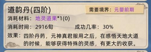 修仙家族模拟器道韵丹作用怎么样 修仙家族模拟器道韵丹作用介绍