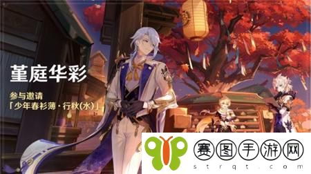 原神堇庭华彩活动怎么玩 原神堇庭华彩活动玩法详情分享