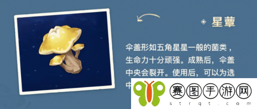 原神层岩巨渊星蕈作用是什么 原神层岩巨渊星蕈作用分享