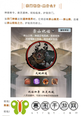 一念逍遥宗门祝佑怎么玩 一念逍遥宗门祝佑玩法攻略