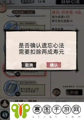 不一样修仙2心法怎么删除 不一样修仙2心法删除方法