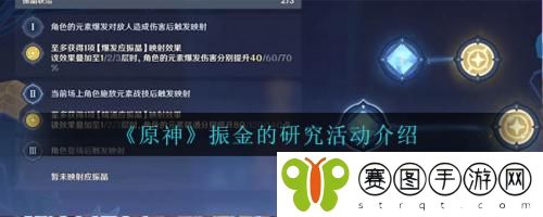 原神振金的研究活动怎么样 原神振金的研究活动介绍