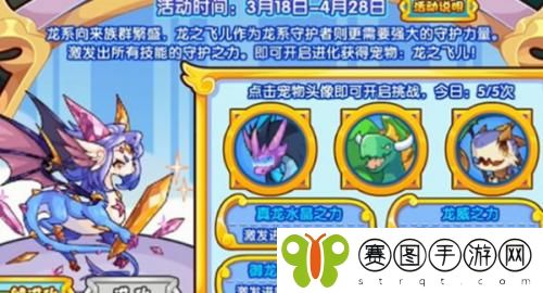 洛克王国守护之力活动怎么做 洛克王国守护之力活动攻略